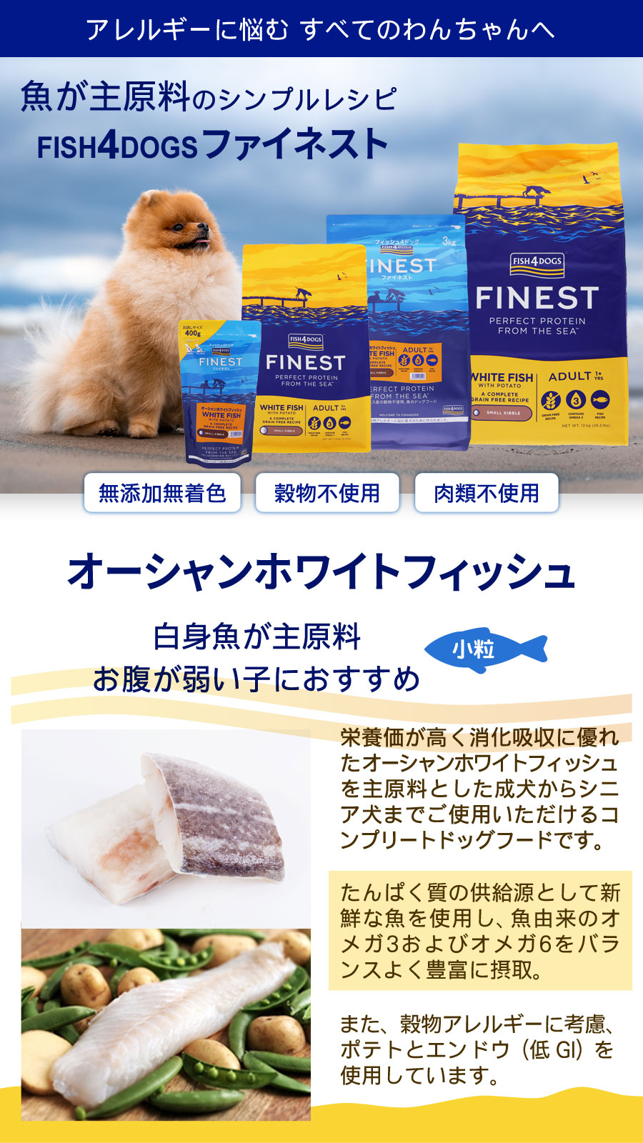 楽天市場】フィッシュ4ドッグ ファイネスト オーシャンホワイト