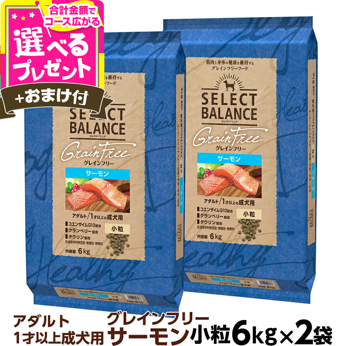 セレクトバランス グレインフリーサーモン 小粒 6kg 【公式通販】