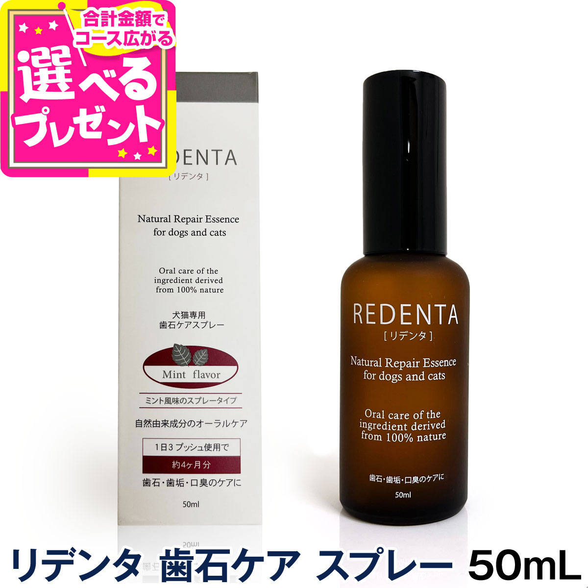 REDENTA 犬猫用歯石ケアスプレー 3本セット Amazon | ReDenta(リデンタ