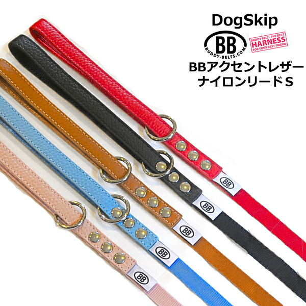 楽天市場】BBアクセントレザーナイロンリード Sサイズ BUDDY BELT
