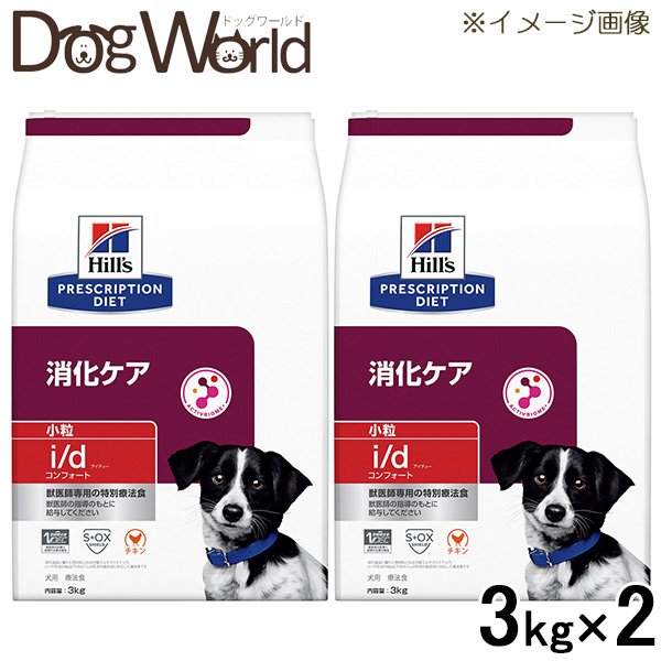 楽天市場】［2袋セット］ヒルズ 犬用 i/d コンフォート 消化ケア 小粒