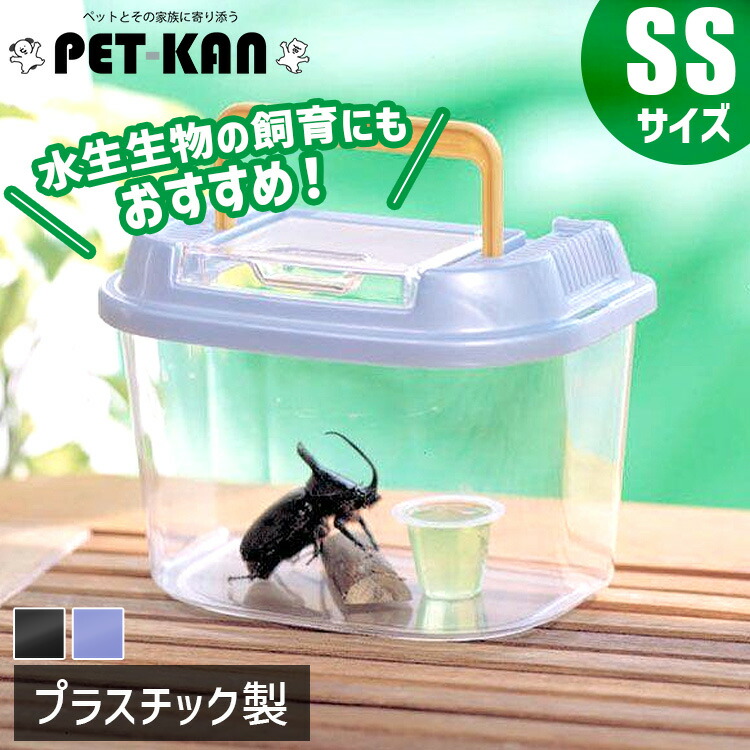 楽天市場】飼育ケース 虫かご 昆虫 アイリス 飼育ランド CY-SS