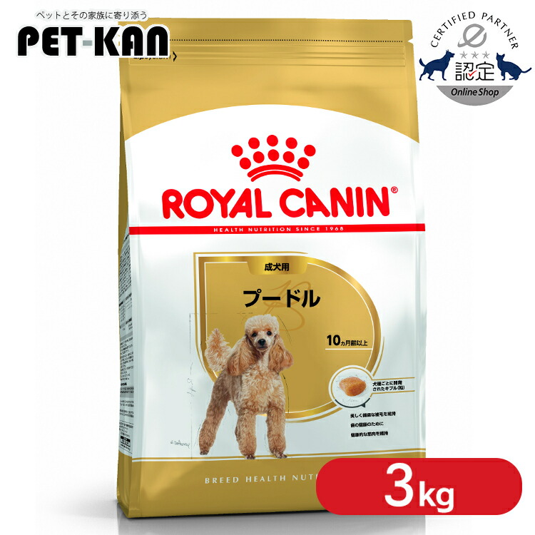 楽天市場】ロイヤルカナン プードル 高齢犬 3kgの通販