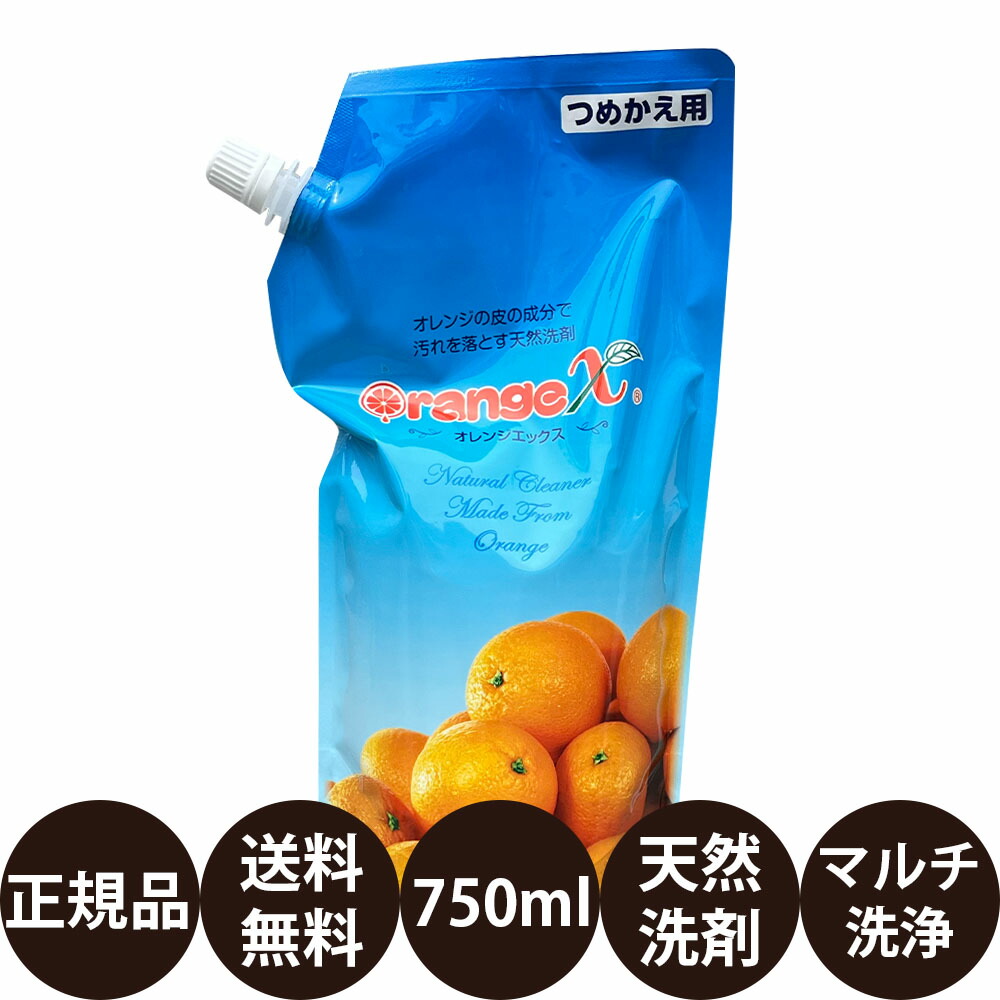楽天市場】[ 正規品 送料無料 ] オレンジエックス つめかえ用750ml