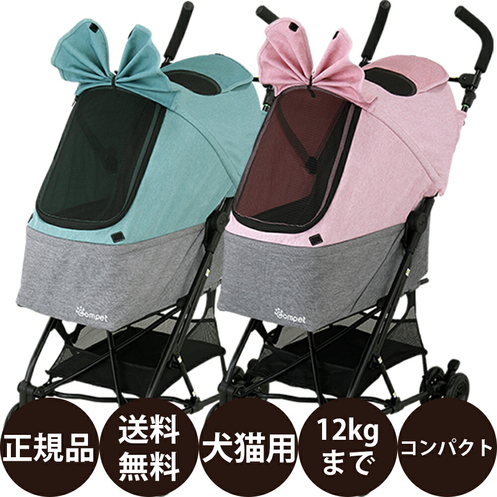 コムペットワイワイコンパクト ペットカート ピンク