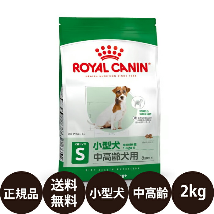 楽天市場】ロイヤルカナン ミニ アダルト 8＋ 中高齢犬用 8kgの通販