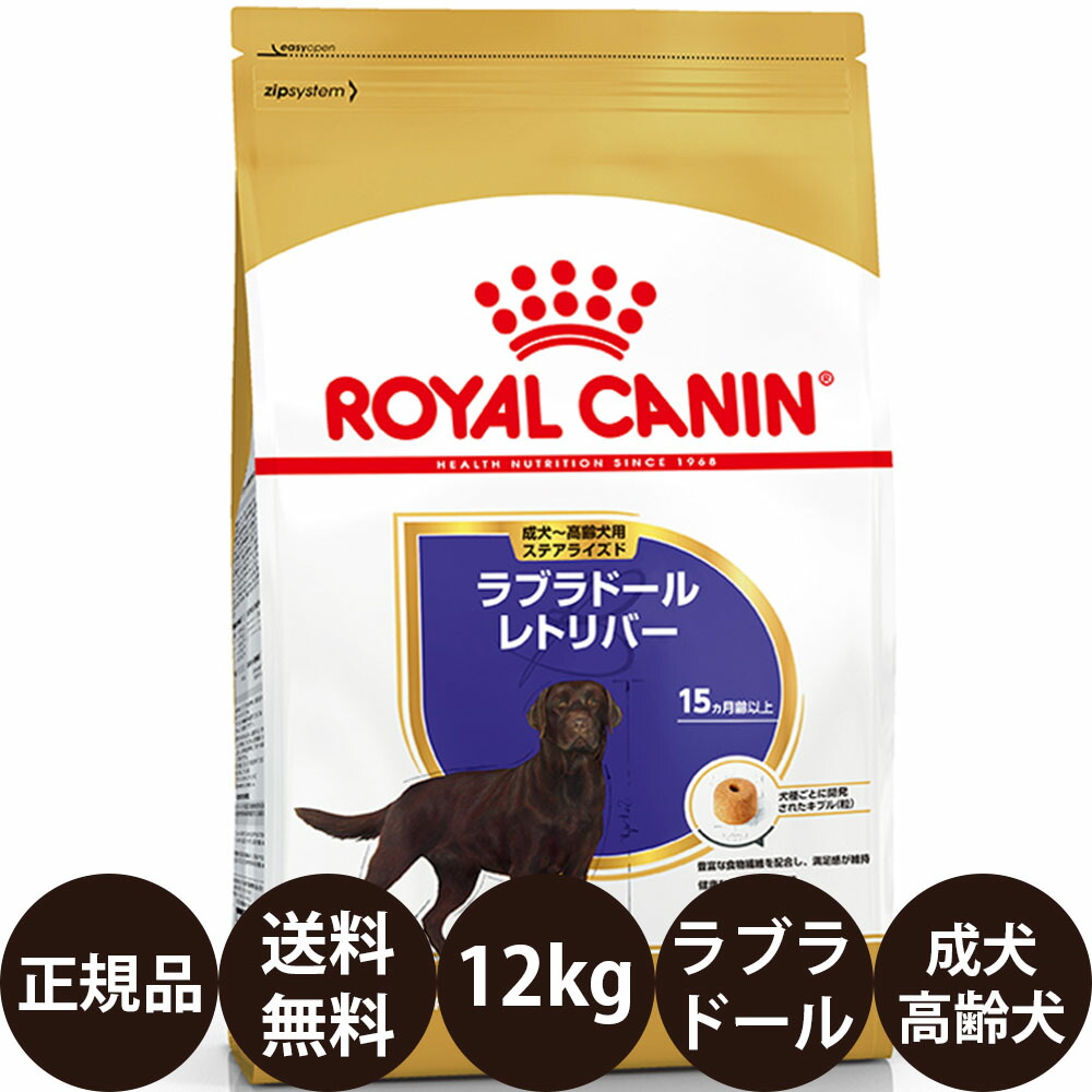 ロイヤルカナンラブラド-ルレトリバ- 成犬用13k(成犬用)｜売買された