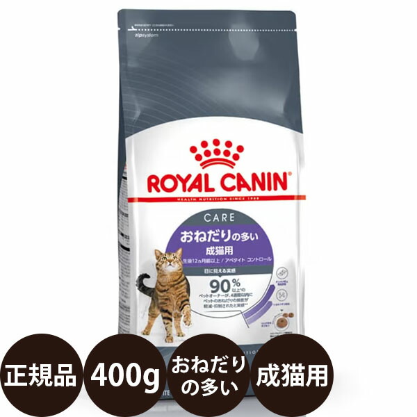 楽天市場】ロイヤルカナン 猫 アペタイトコントロールの通販