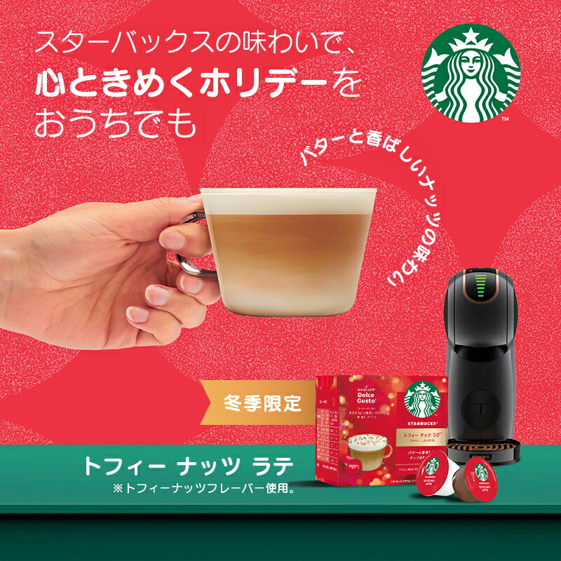 楽天市場】【公式店】スターバックス トフィー ナッツ ラテ ネスカフェ