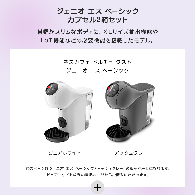 楽天市場】【公式店】ネスカフェ ドルチェ グスト ジェニオ エス