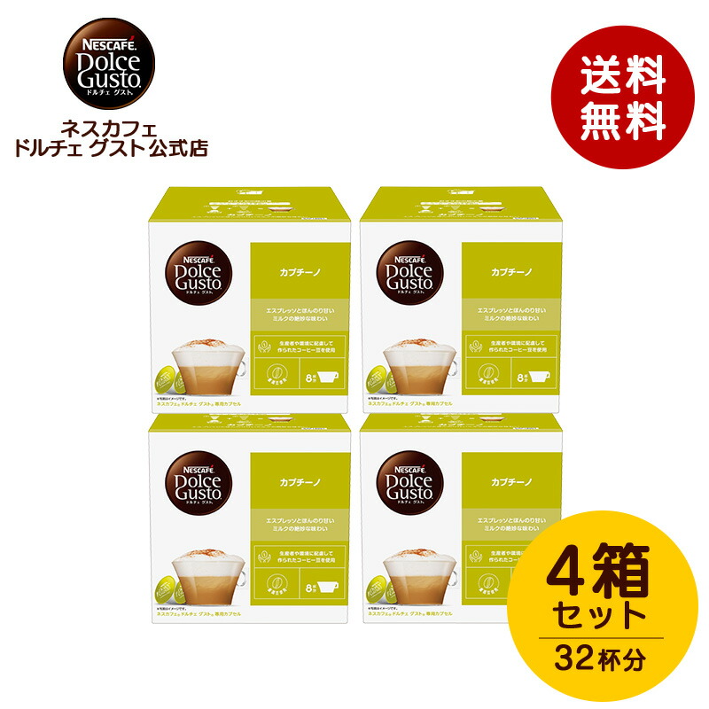 楽天市場】【公式店】ネスカフェ ドルチェ グスト 専用カプセル