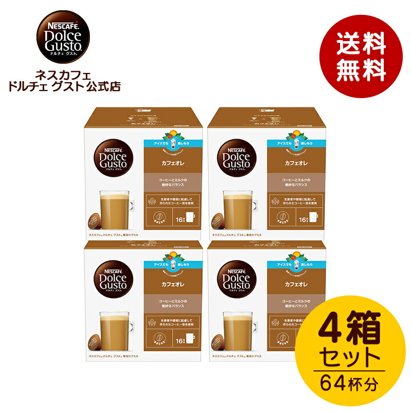 楽天市場】【公式店】ネスカフェ ドルチェ グスト 専用カプセル カフェ