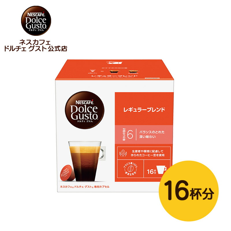 楽天市場】【公式店】ネスカフェ ドルチェ グスト 専用カプセル
