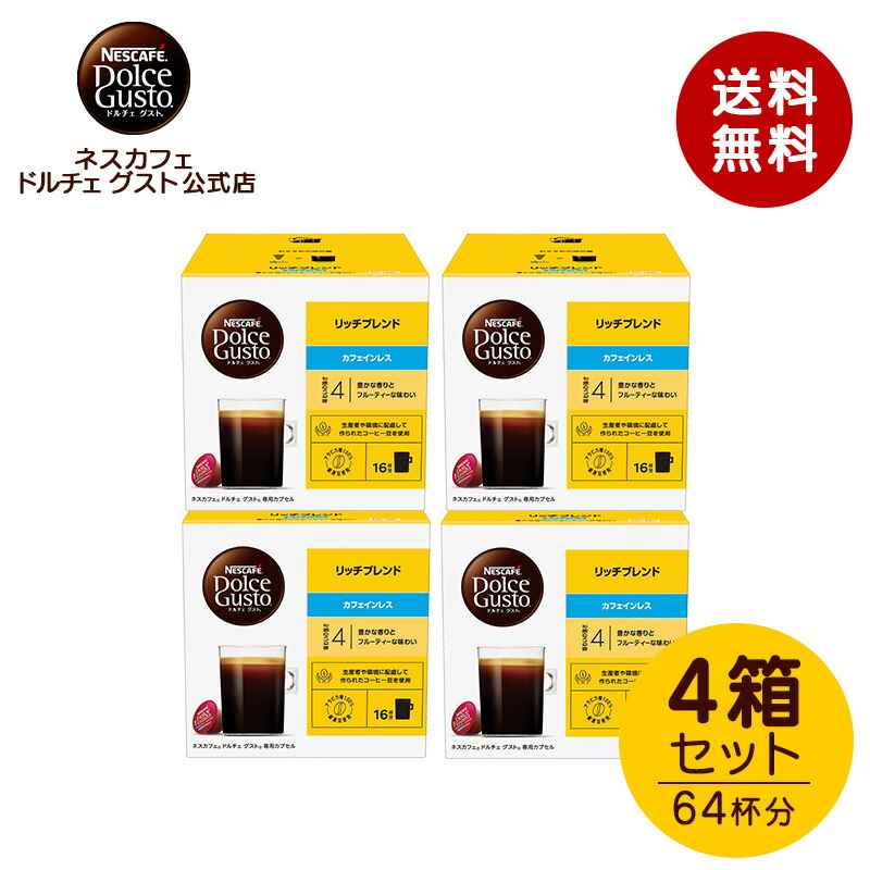 楽天市場】【公式店】ネスカフェ ドルチェ グスト 専用カプセル リッチ