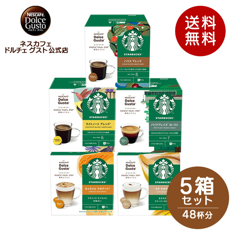 楽天市場】【公式店】スターバックス ネスカフェ ドルチェ グスト 専用