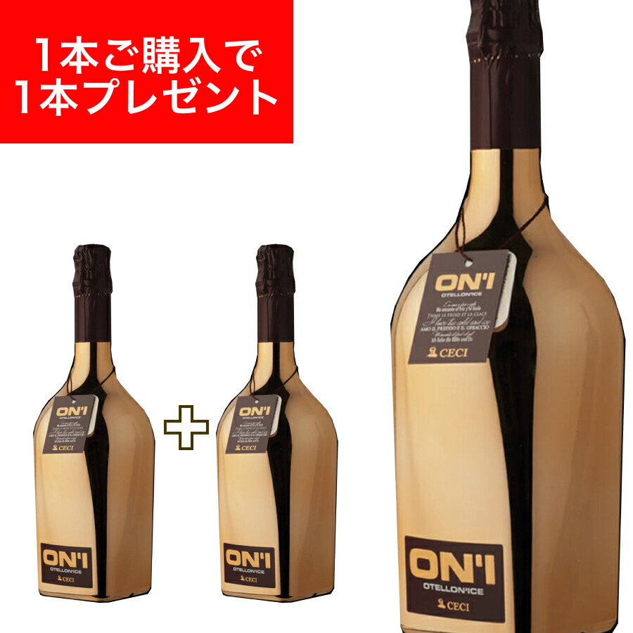 Otello Ceci & Extremarium スパークリングワイン セット Paint The