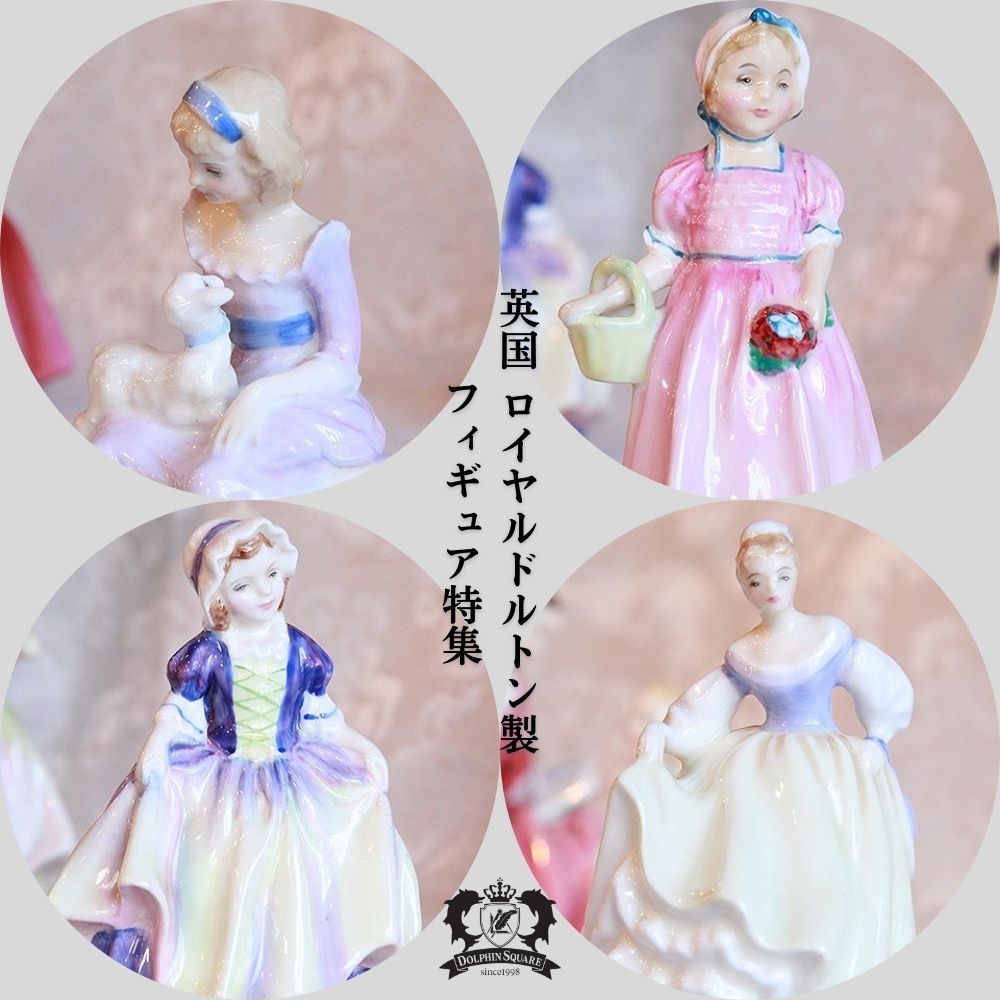 ロイヤルドルトン フィギュリン 陶器人形 アドリアン ロイヤルドルトン