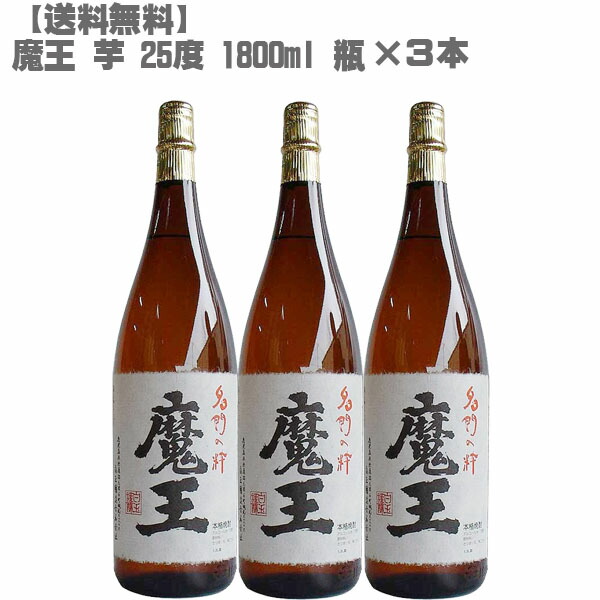 魔王 【2023年6月百貨店購入品】魔王1800ml×3本 焼酎 1800ml 3