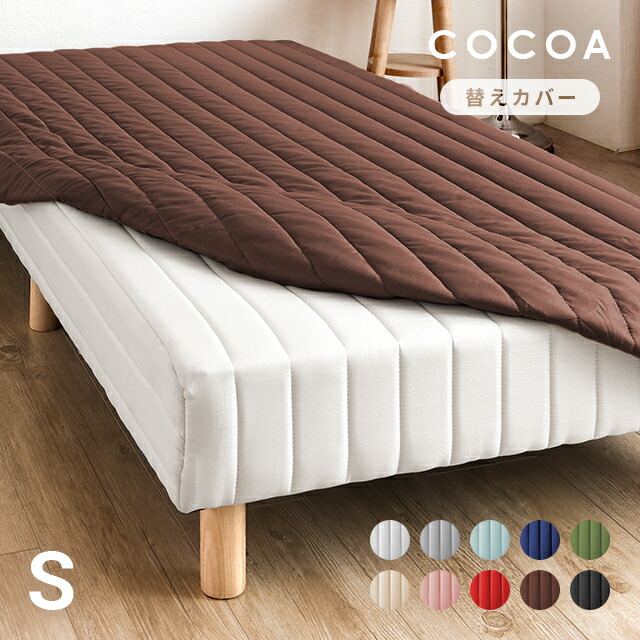 cocoaベッド cocoaベッド cocoaベッド MODERN DECO（モダンデコ） 脚付きマットレス