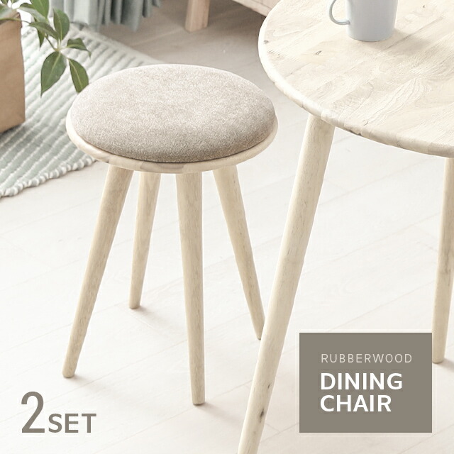 楽天市場】スツール 木製 丸 北欧 おしゃれ 2脚セット ダイニング