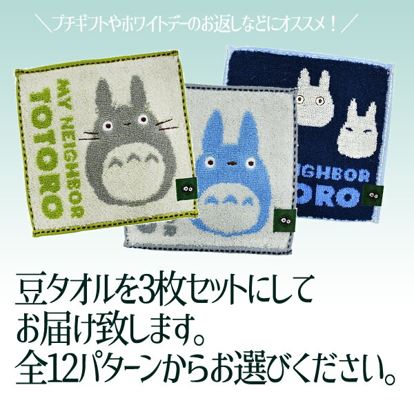 ジブリ ハンガータオル3点セット ポニョ、魔女の宅急便、となりの