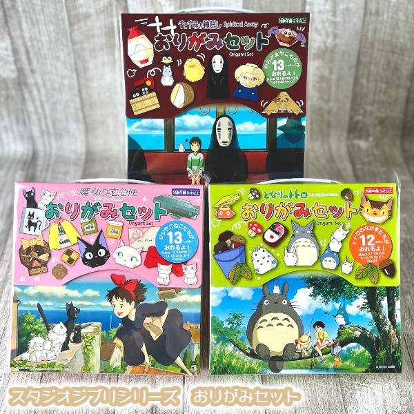 楽天市場】ジブリ グッズ 千と千尋の神隠し おりがみセット (2024