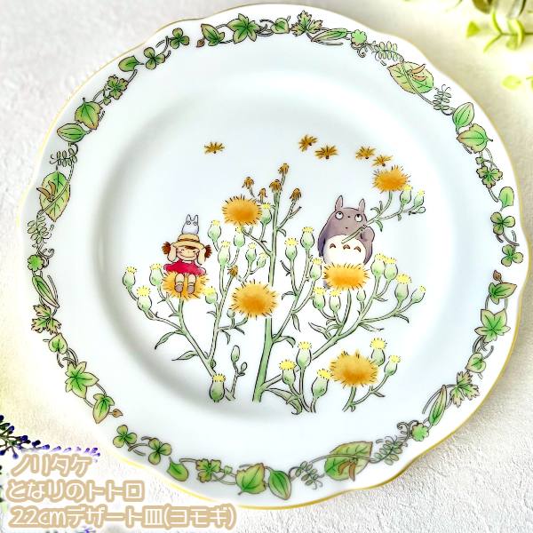 楽天市場】ジブリ グッズ となりのトトロ ノリタケ 22cmデザート皿