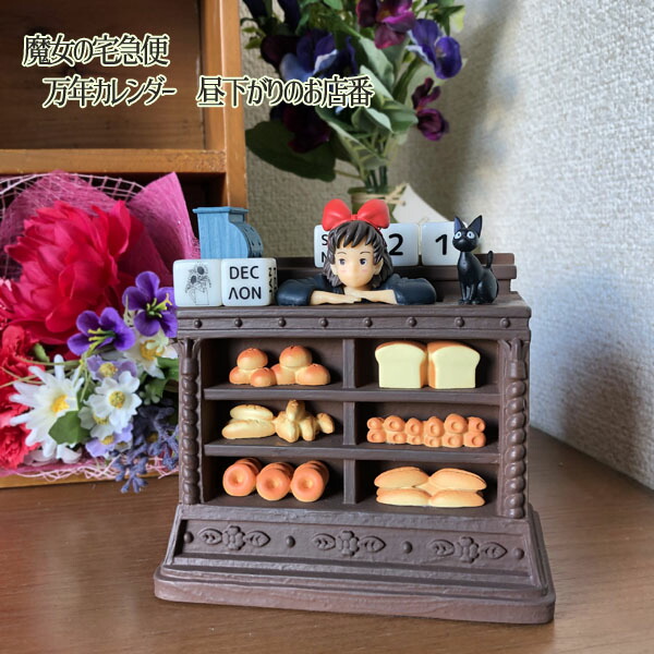 魔女の宅急便 カレンダー アクセサリー入れ 魔女の宅急便 万年