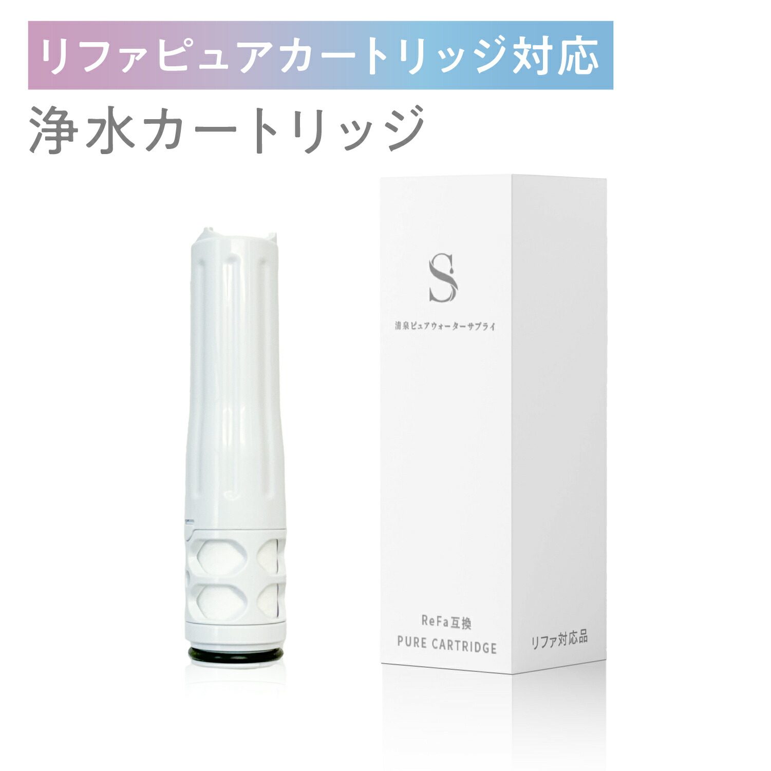 楽天市場】【安心のメーカー公式店】正規品 リファ ピュアカートリッジ
