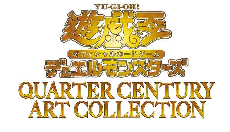 遊戯王OCGデュエルモンスターズ QUARTER CENTURY ART COLLECTION」の