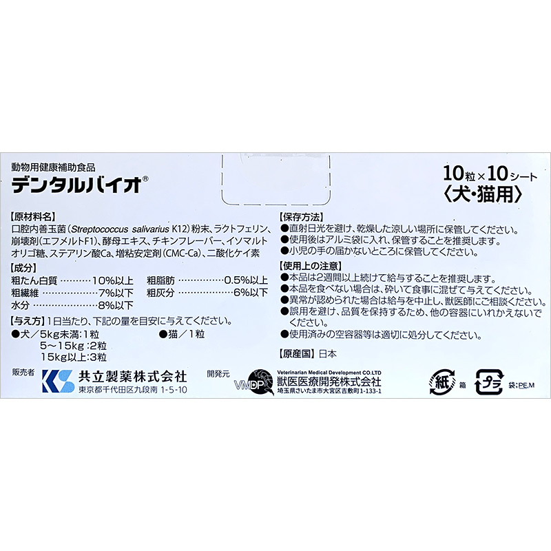 楽天市場】【あす楽】『デンタルバイオ 100粒×1個』犬猫【共立製薬