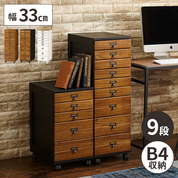 楽天市場】【レビュー特典付き】収納 9段 書類 チェスト 書類棚