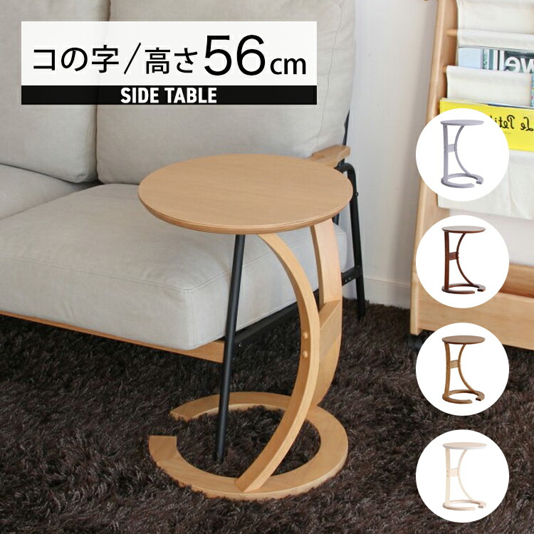 楽天市場】【最大全額タダ！2/10限定で当選確率2分の1】サイドテーブル