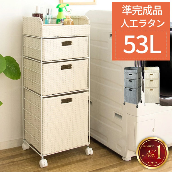 愛品館 市原店】ラタン3段チェスト