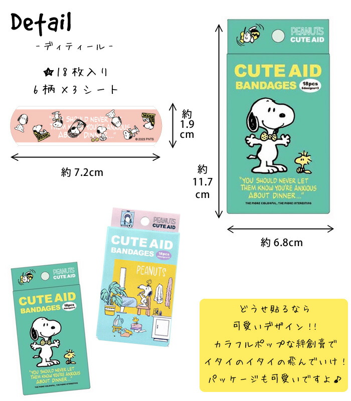 楽天市場】絆創膏 スヌーピー バンドエイド ばんそうこう バンデージ