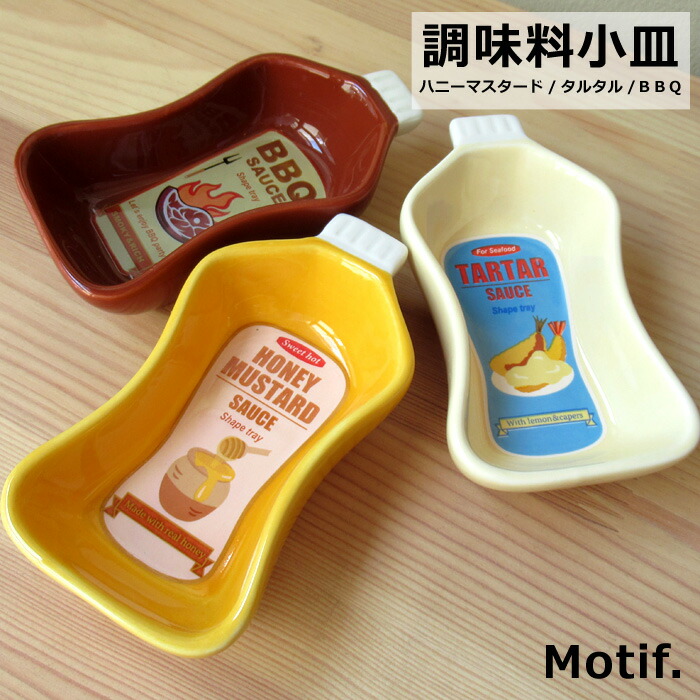 楽天市場】調味料入れ ディップトレイ Motif. お皿 小皿 豆皿 ソース