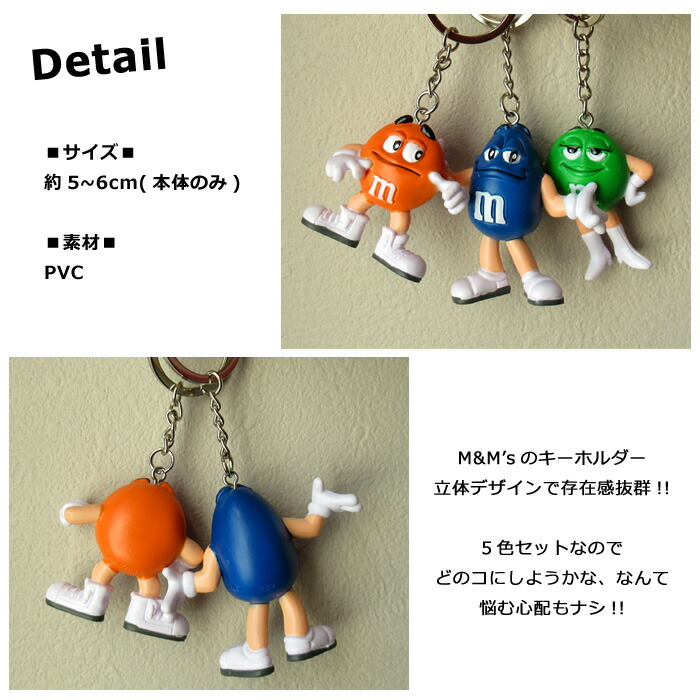 楽天市場】キーホルダー M&M's 立体 5色セット おしゃれ 人気