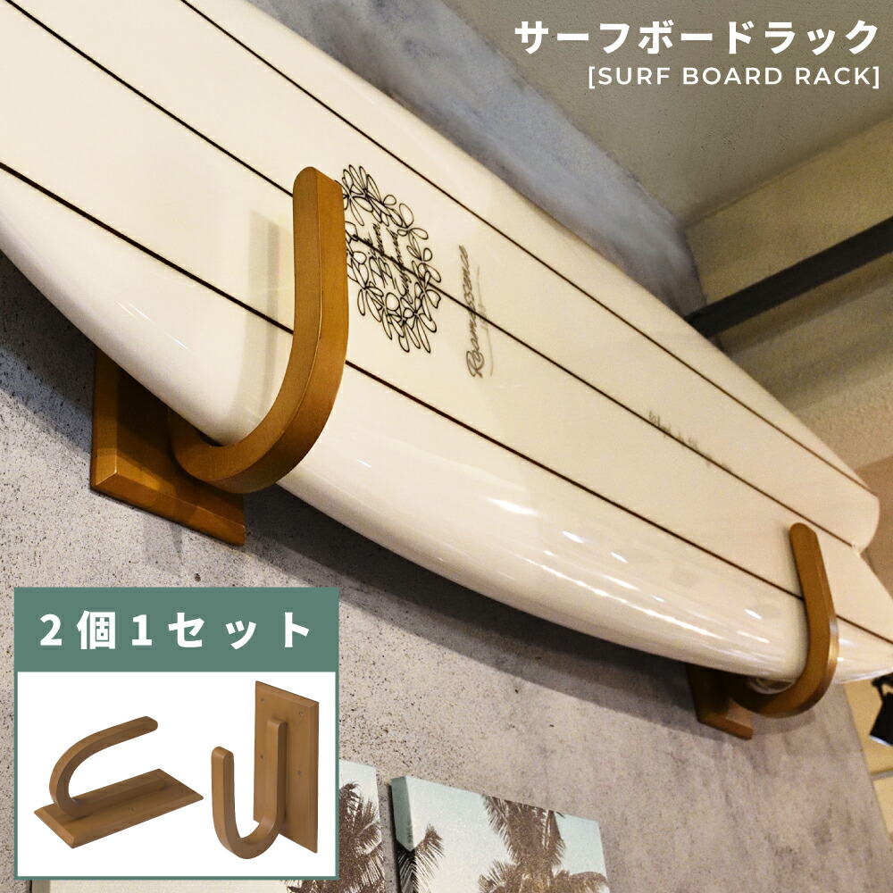 サーフボードラック こんぺいとう 最新 サーフボードラック