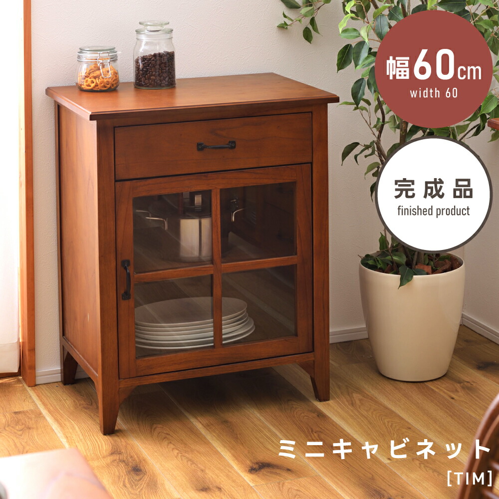 ミニ キャビネット アンティーク」の人気商品一覧 | 安い商品を通販
