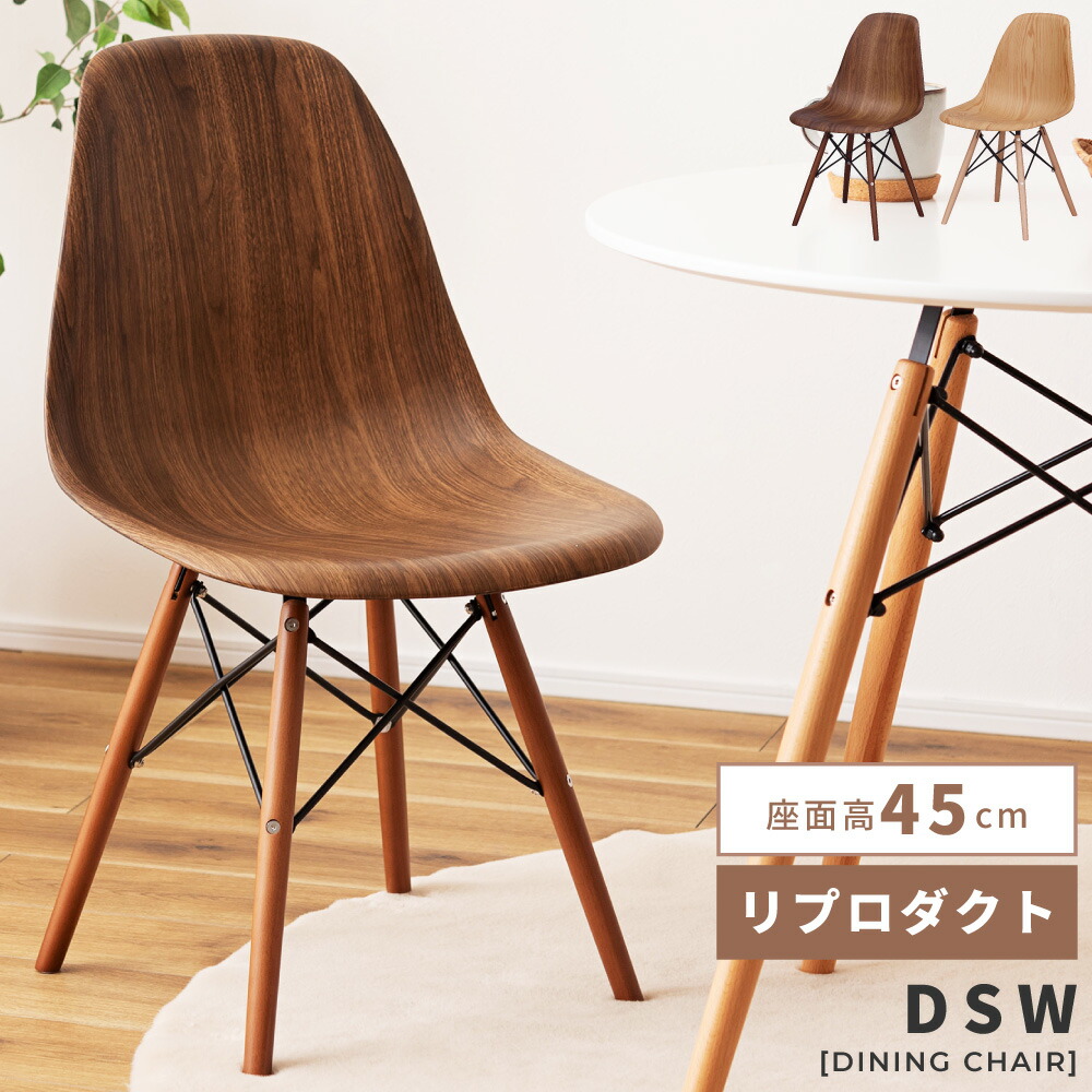 楽天市場】ダイニングチェア イームズチェア シェルチェア リ