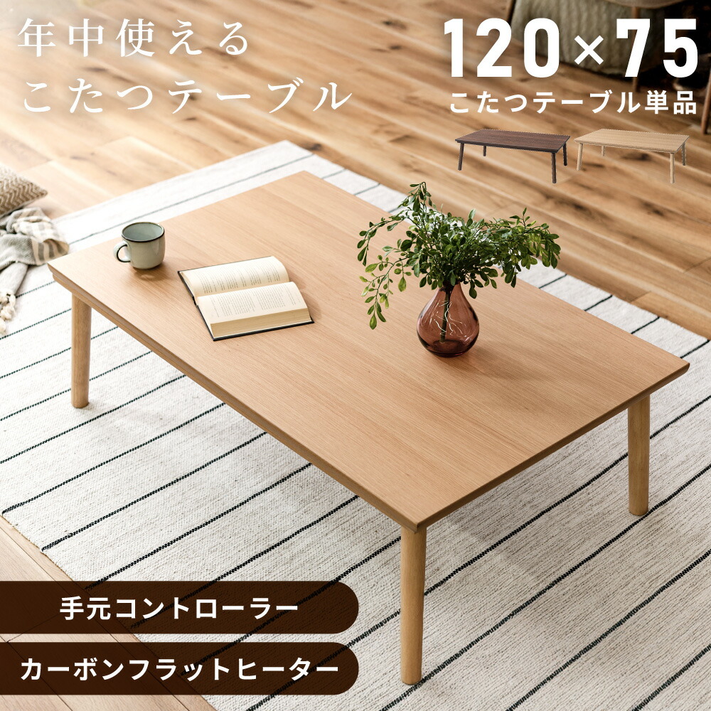 120cm×70cm木板長方形コタツ（フラットヒーター） 楽天市場】フラット