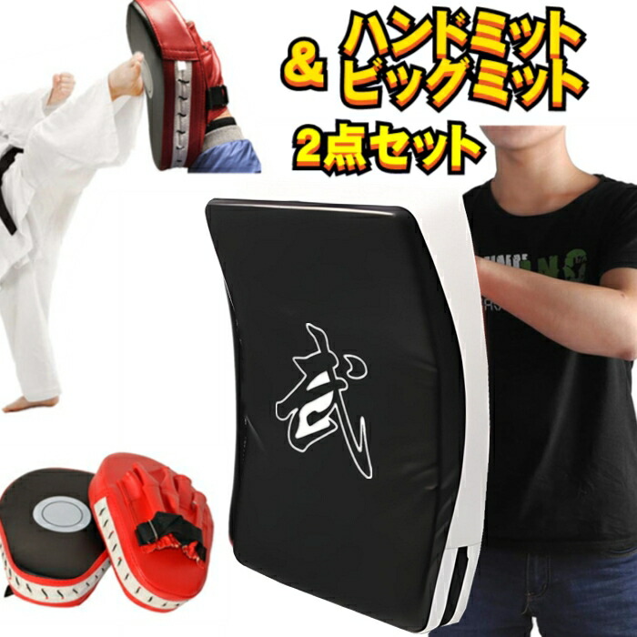 楽天市場】ダミーミット ビッグミット 空手 打撃ミット 本格 キック