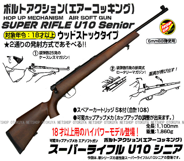 楽天市場】エアガン スーパーライフル U10 シニア ウッドストック