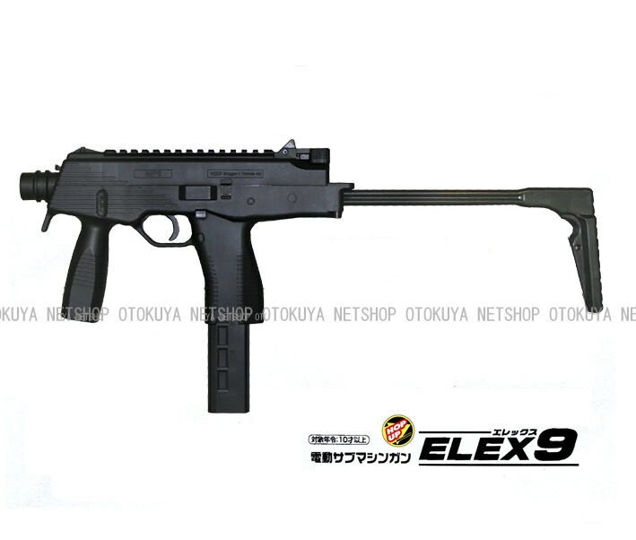 楽天市場】電動ガン サブマシンガン エレックス9 (ELEX9) ブラック