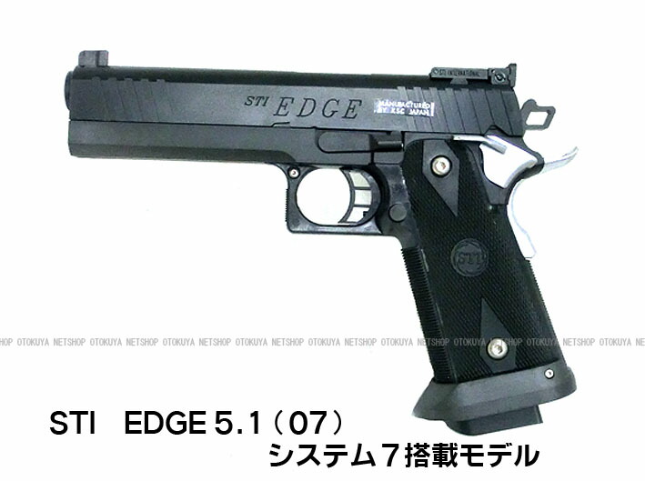 トイガン KSC STI EDGE 5.1 SYSTEM7 KSC STI Edge 5.1 07 System 7