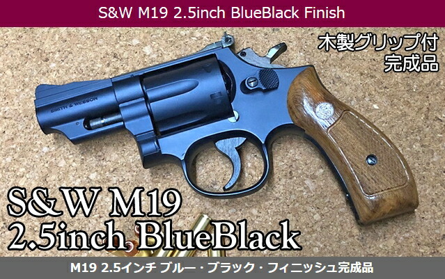 東京マルイ M19 2.5インチ キャロムショットガンブルー仕様 東京マルイ
