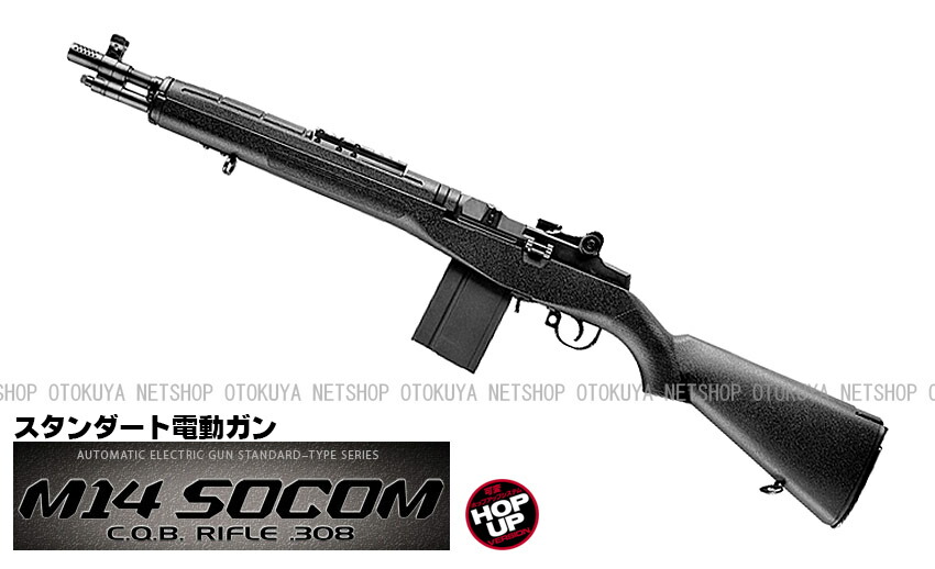 東京マルイU.S RIFLE M14 電動ガン