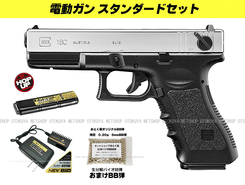 東京マルイ】電動 グロック18C＋LiPoバッテリー＋充電器＋100連