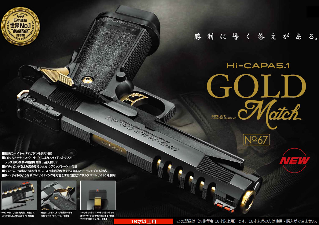 東京マルイ ハイキャパ5.1ゴールドマッチ No.67 ガスガン TOKYO MARUI