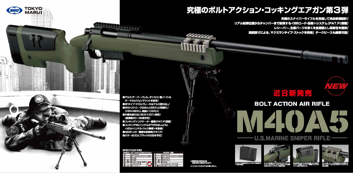 楽天市場】ボルトアクション エアーライフル M40A5 ODカラー【東京